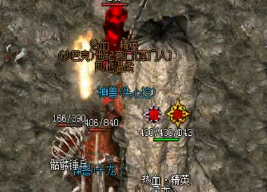 复古传奇私服组队挂机注意选择地图和备足药水