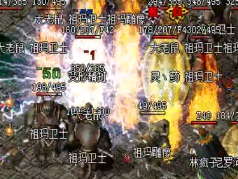 新开1.76复古传奇法师刷怪主要使用哪些技能