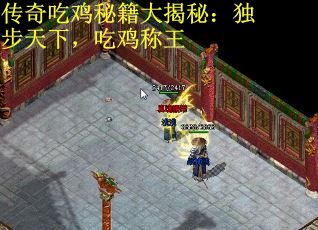 传奇吃鸡秘籍大揭秘:独步天下,吃鸡称王