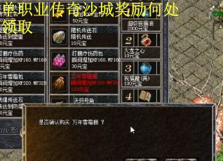 单职业传奇沙城奖励何处领取