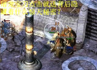 屠龙宝刀点击就送背后隐藏着什么惊天秘密？