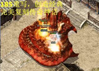 185重写,创造经典 完美复刻传奇神话 185重写,创造经典 完美复刻传奇神话